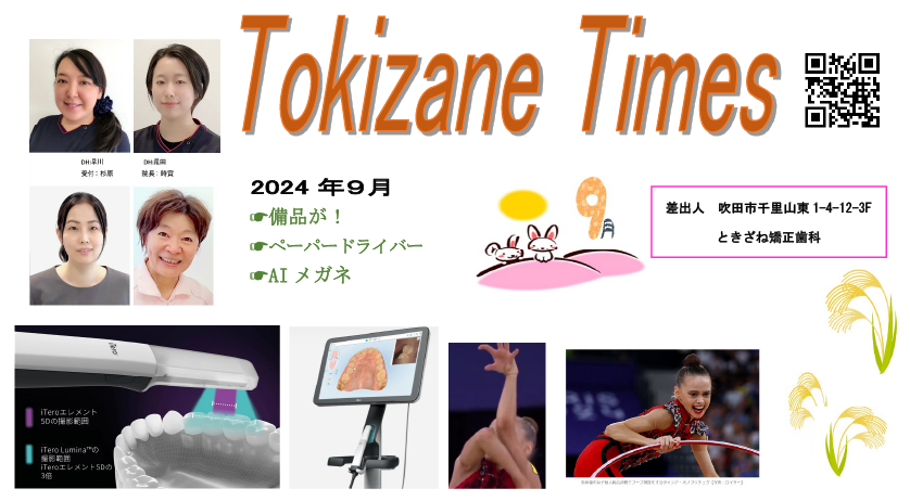 吹田 関大前駅徒歩1分のときざね矯正歯科です。当医院では 吹田で見えない矯正 小児矯正 プチ矯正 などを希望される皆様に女性院長が最新技術で高度な治療 をしています。